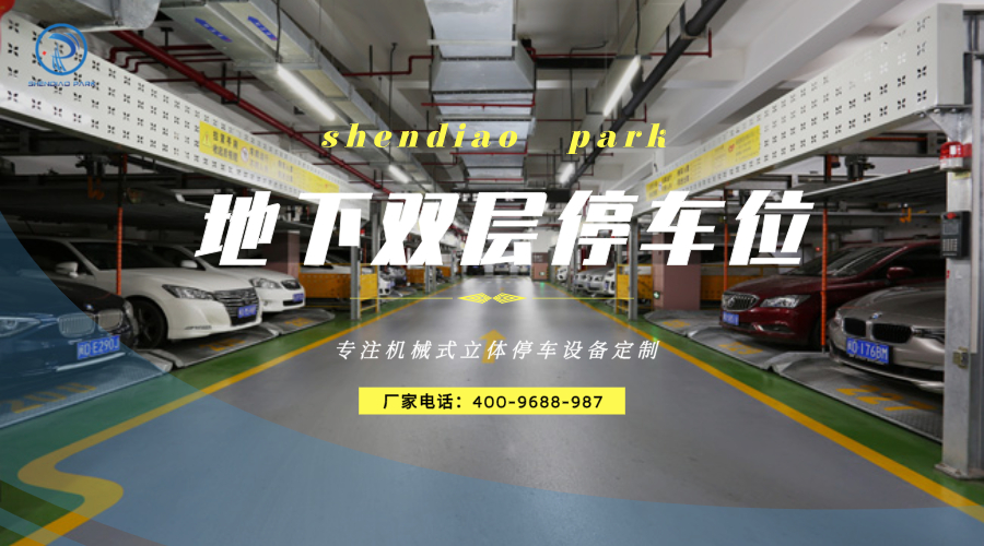 雙層機械停車位 雙層機械停車位