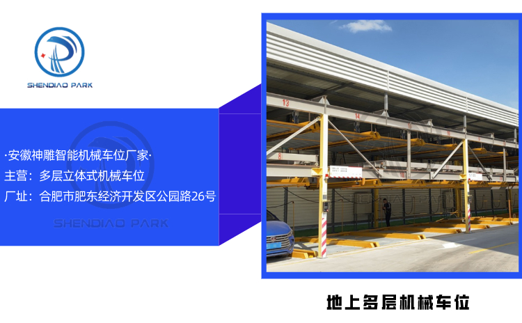 機械車位 機械車位