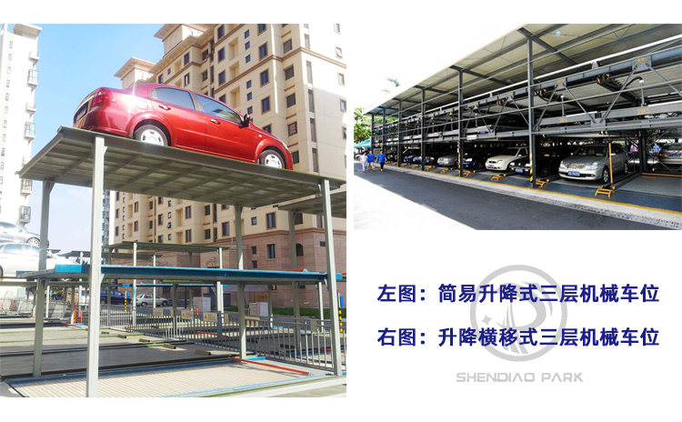 三層機(jī)械車位 三層機(jī)械車位