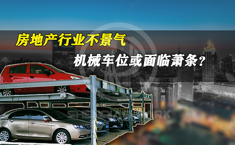 安徽神雕智能機械車位廠家 安徽神雕智能機械車位廠家